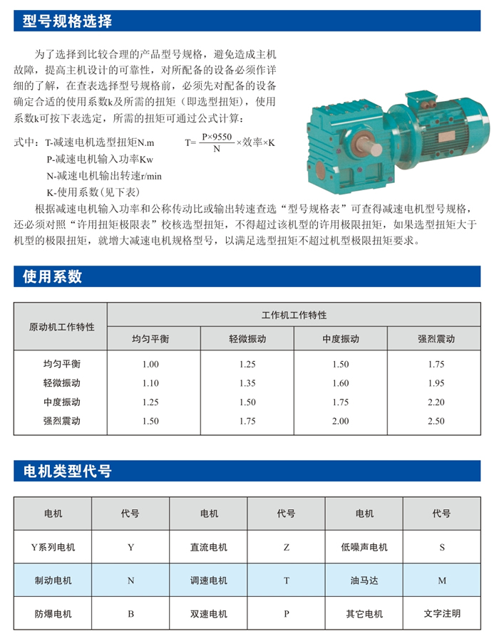 S系列斜齿轮-涡轮减速机