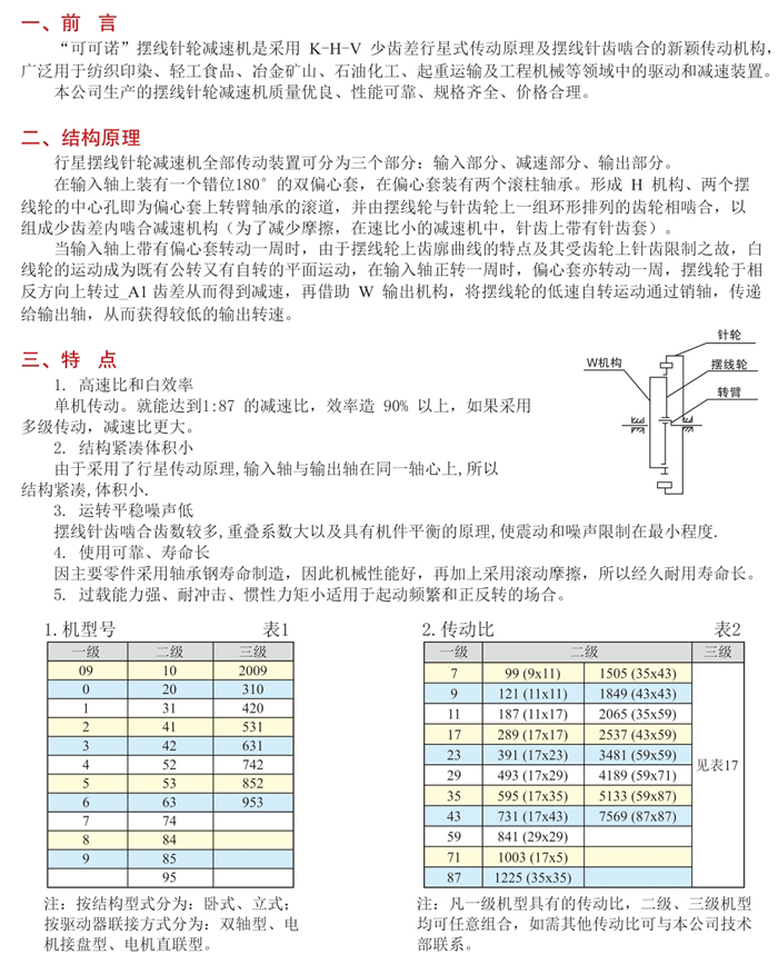 B/X系列摆线针轮减速机